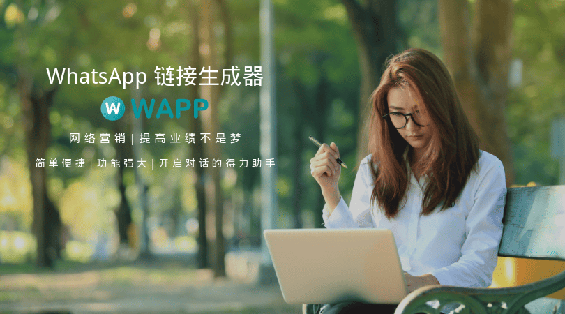 【WhatsApp链接生成器】简单又快速的提高您的业绩 | 网络营销 | 微商必知 4