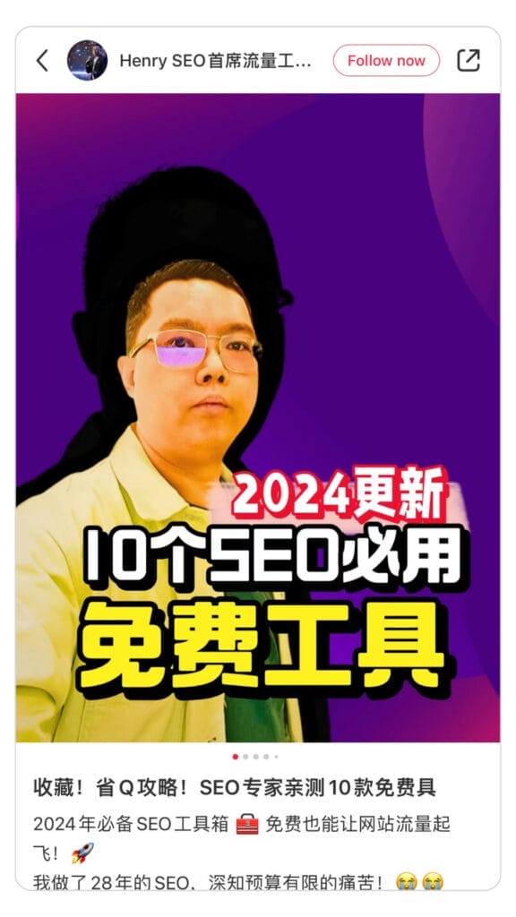 Top 10 Free SEO Tools for 2024: SEO Expert Malaysia Recommended 11 Follow Henry SEO on Xiaohongshu