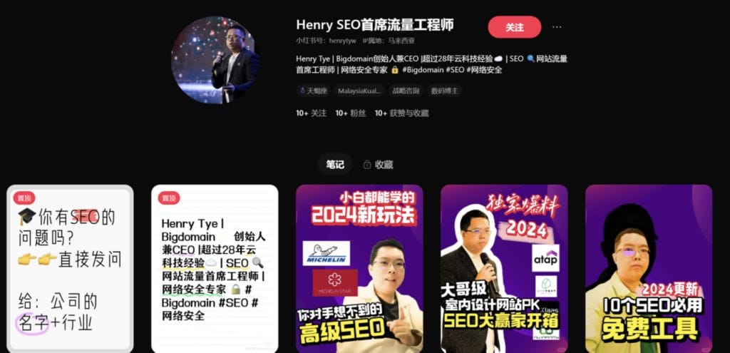 Follow Henry SEO on Xiaohongshu
