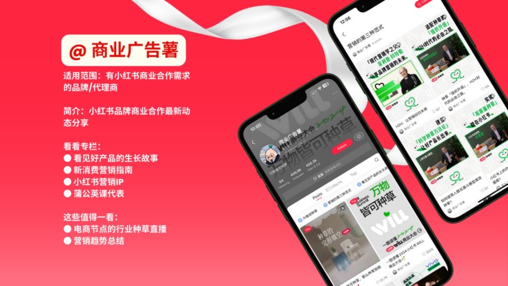 Business Ads Field of Xiao Hong Shu Official Accounts 小红书OA
