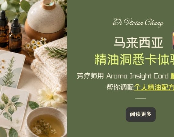 马来西亚精油洞悉卡体验：用 Aroma Insight Card 开启情绪疗愈, 命盘指引，调配专属精油配方